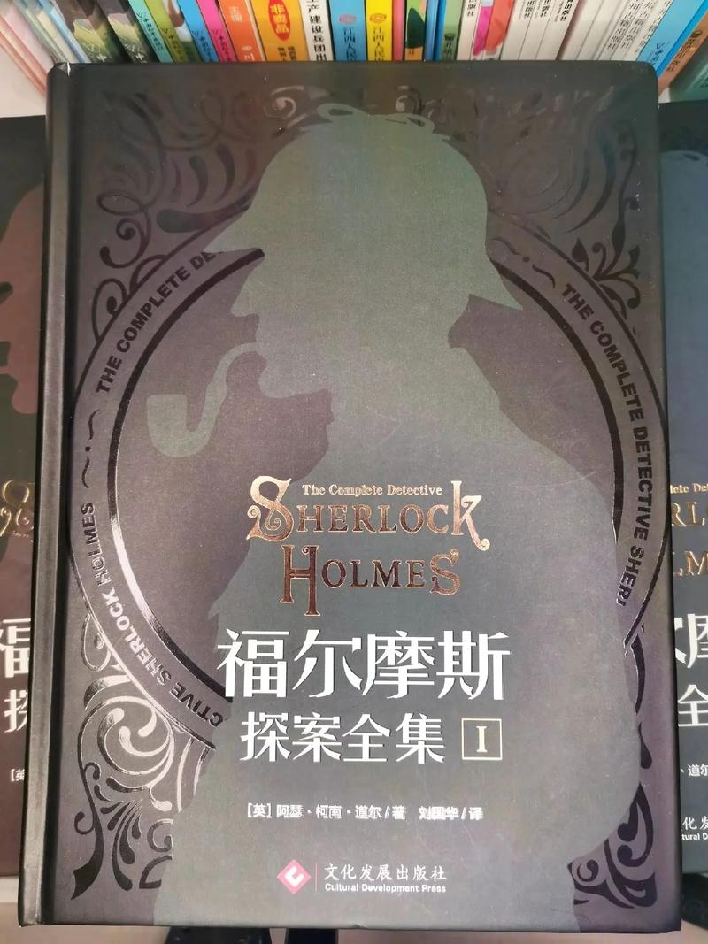 福尔摩斯全集在线阅读：探案经典作品合集