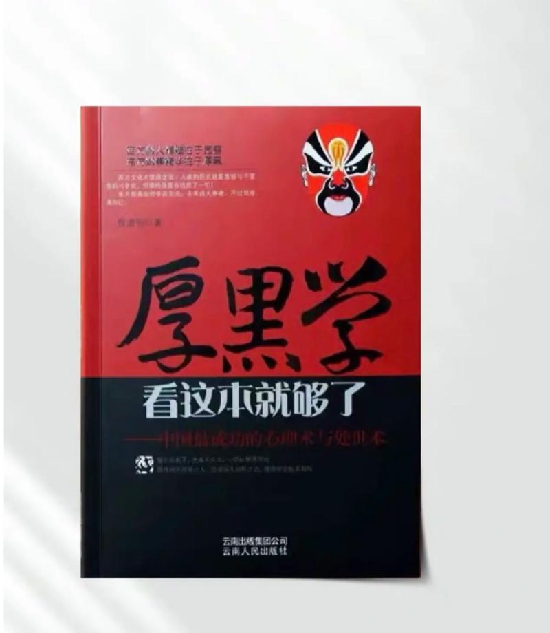 厚黑学在线阅读 - 李宗吾经典全文