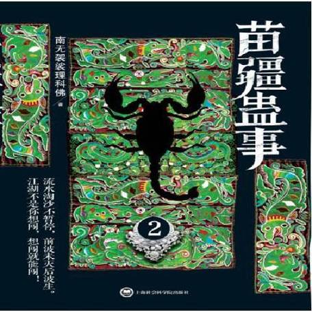曹家将小说全文免费在线阅读 | 经典历史演义小说推荐