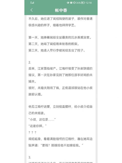 帐中香全文免费阅读在线下载安装-笔趣阁软件最新版