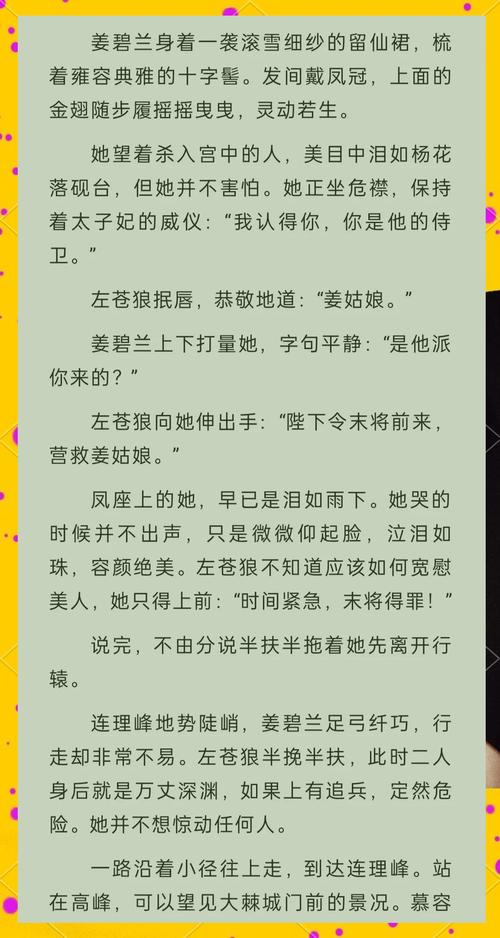 废后将军全文免费在线阅读 | 古风虐恋言情小说