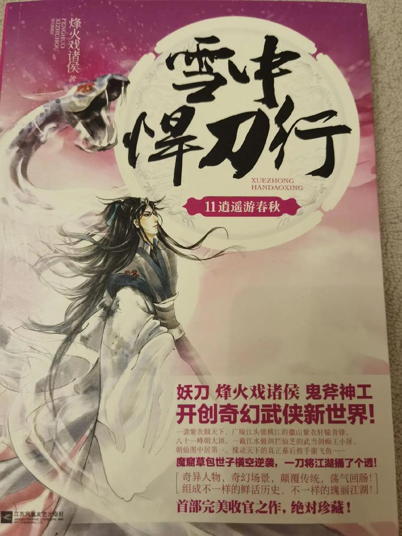 雪中悍刀行全文免费在线阅读_烽火戏诸侯经典武侠小说