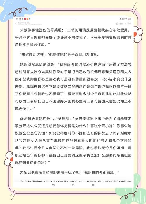 男欢女爱在线全文阅读：情爱纠葛与欲望交织的都市情感小说