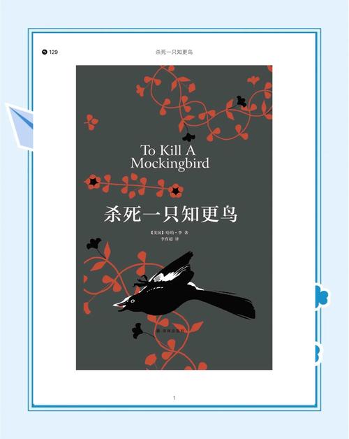 杀死一只知更鸟在线阅读 | 哈珀·李经典小说全文