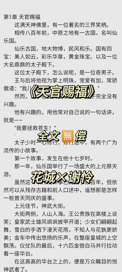 天官赐福在线阅读全文 | 墨香铜臭原著小说免费阅读