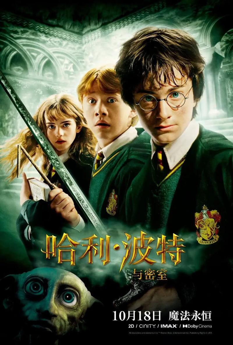 哈利波特与密室全文在线阅读 | 魔法冒险经典