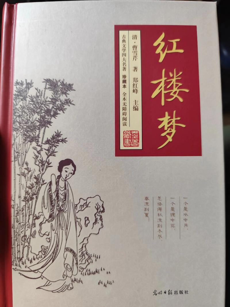 红楼梦在线阅读 | 经典名著完整版