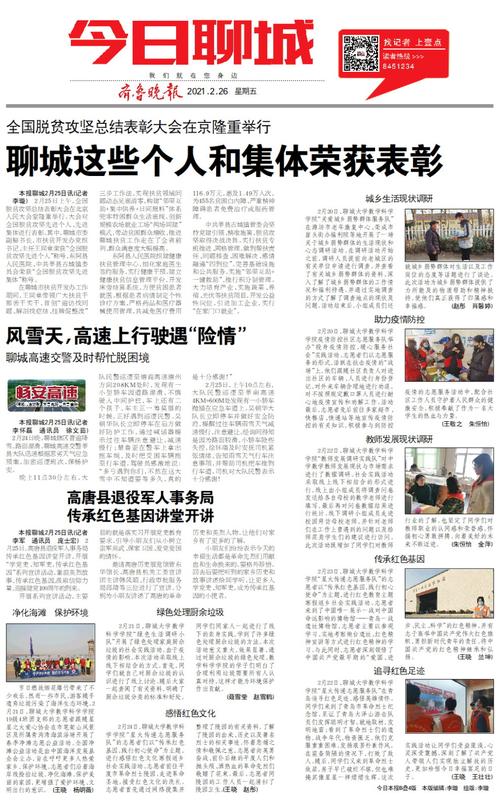 齐鲁晚报电子版在线阅读|今日最新数字报