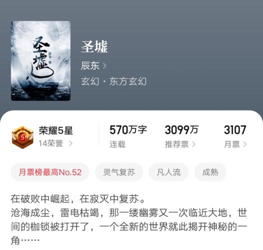 圣墟在线阅读全文免费阅读无弹窗完整版