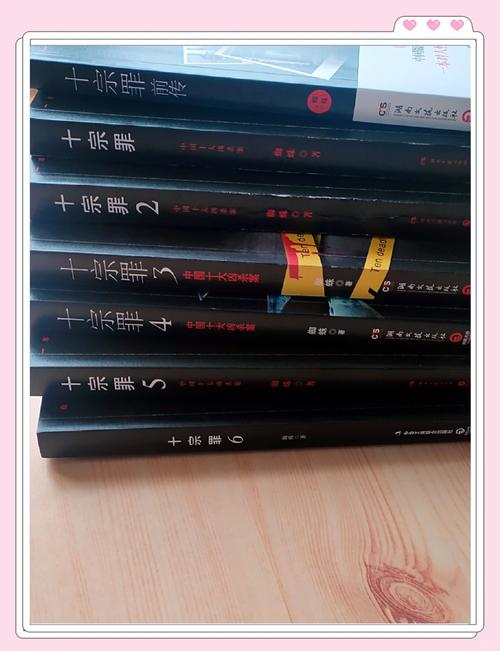 十宗罪7小说在线阅读 | 悬疑惊悚罪案推理全集