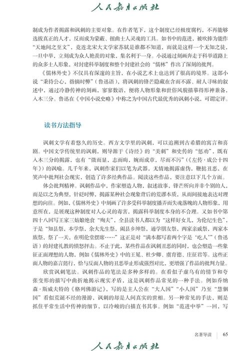 儒林外史全文在线阅读 | 经典讽刺小说免费阅读
