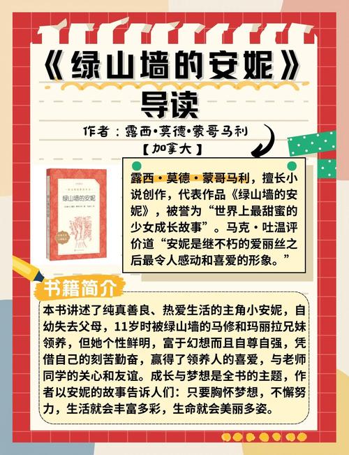 《绿山墙的安妮》全文在线阅读 | 经典成长小说
