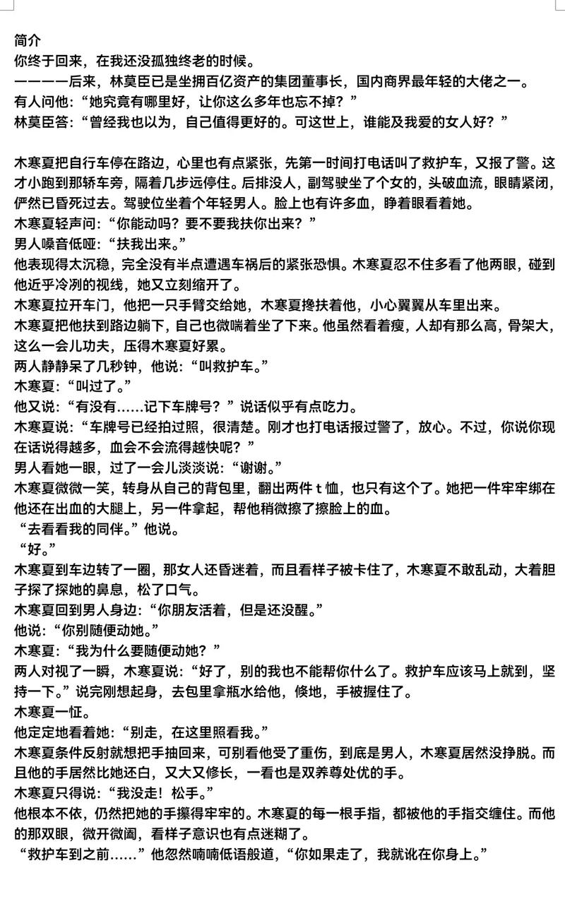 莫负寒夏全文免费阅读｜木寒夏陆景行经典都市言情小说