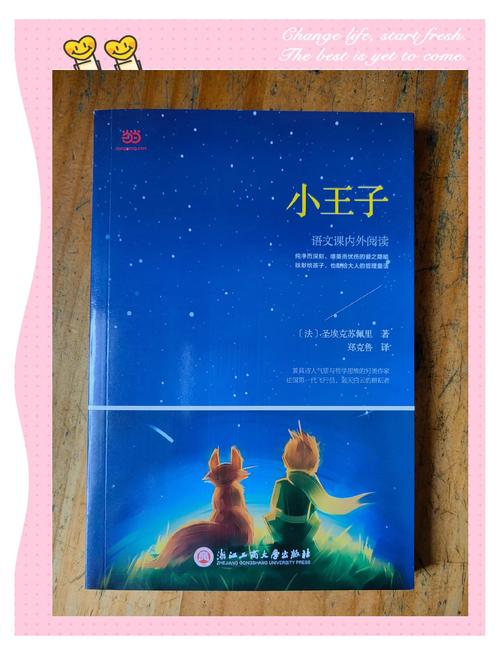 小王子在线阅读|圣埃克苏佩里经典童话全文免费阅读