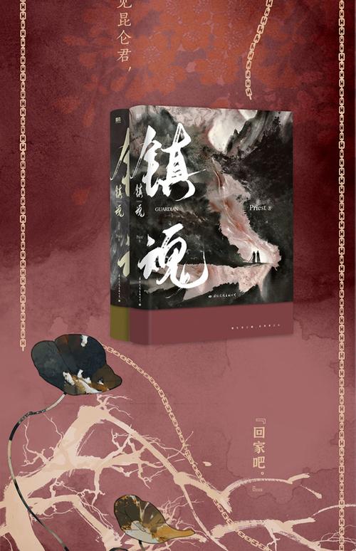 镇魂 Priest 全文免费在线阅读 | 经典都市奇幻小说