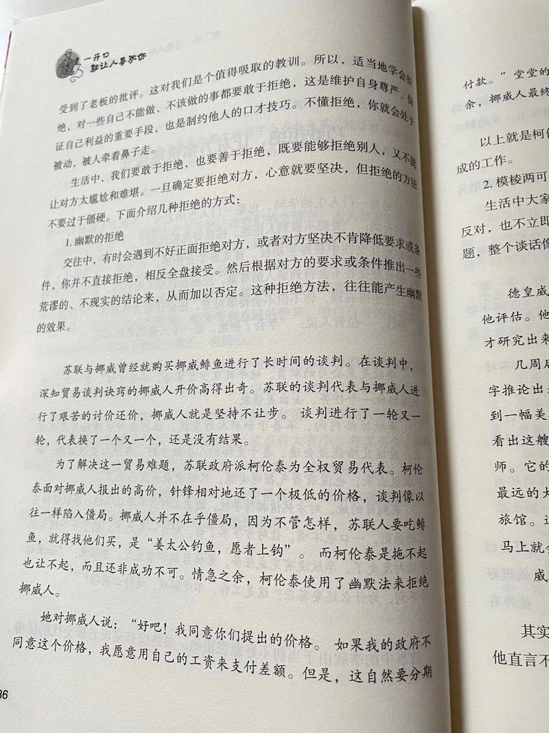 一开口就让人喜欢你在线阅读：掌握沟通技巧，瞬间赢得人心