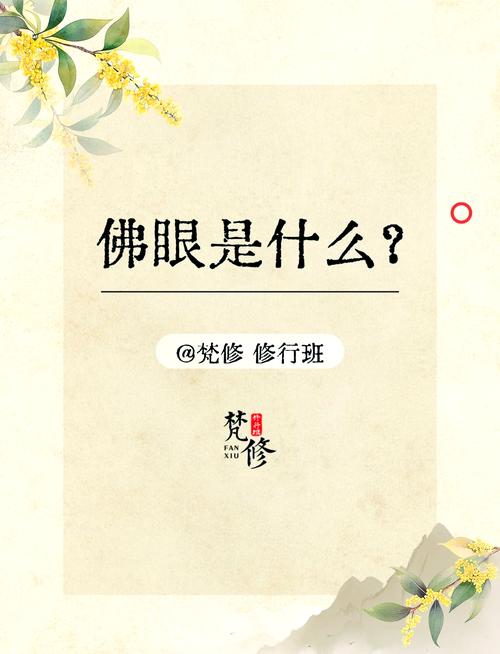 神秘佛眼全文在线阅读:探寻千年佛眼之谜
