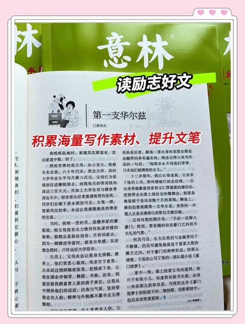 意林杂志2018在线阅读：经典美文与人生智慧合集