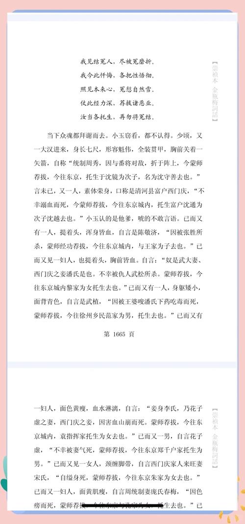 金瓶梅词话在线阅读 | 兰陵笑笑生原著无删减完整版
