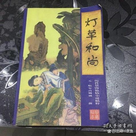灯草和尚在线阅读 | 经典白话小说全文免费阅读