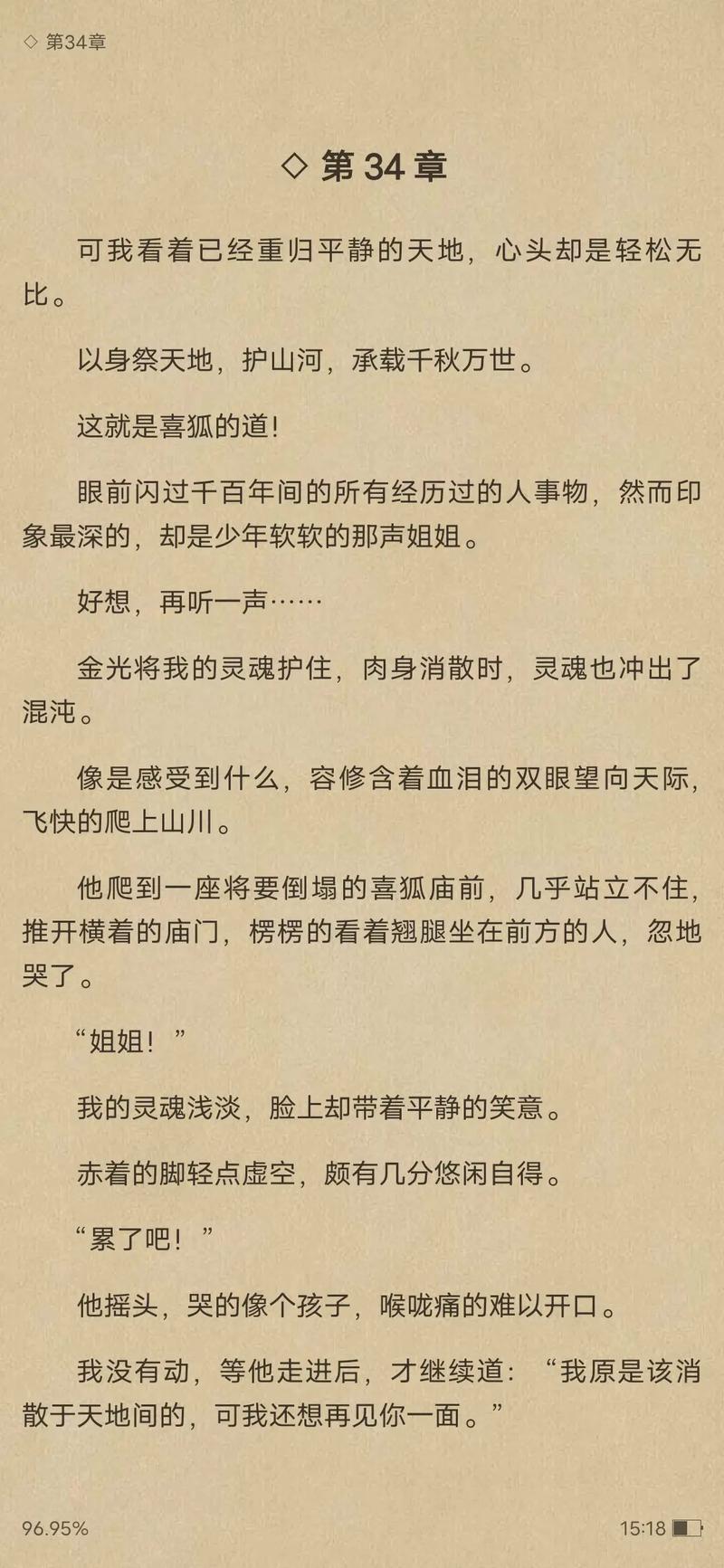 乔若星顾景琰小说全文免费阅读大结局