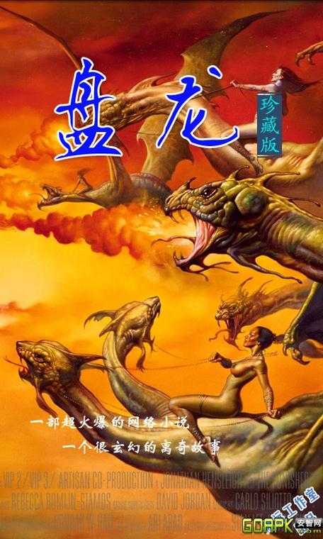《盘龙》全文在线阅读 | 起点经典奇幻小说
