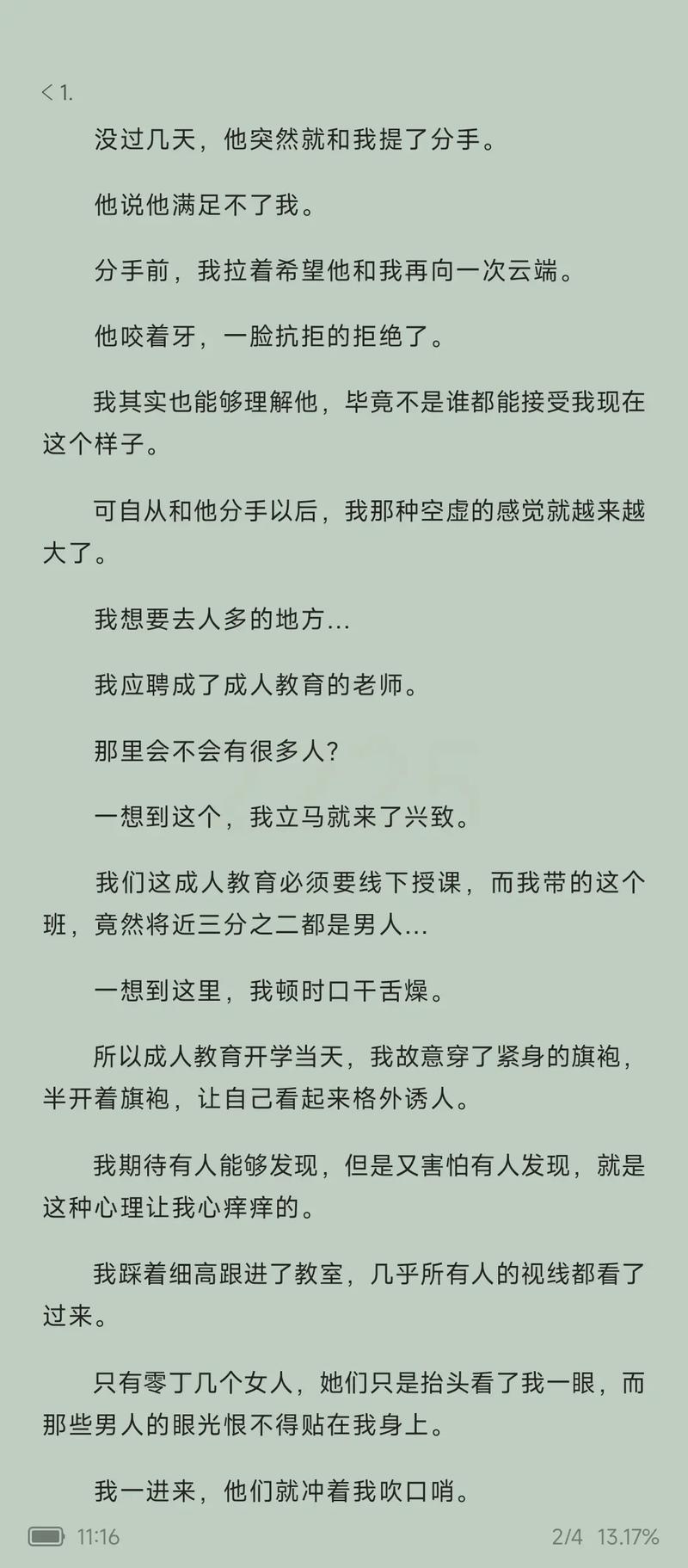 悲伤逆流成河在线阅读 - 郭敬明经典小说全文免费阅读