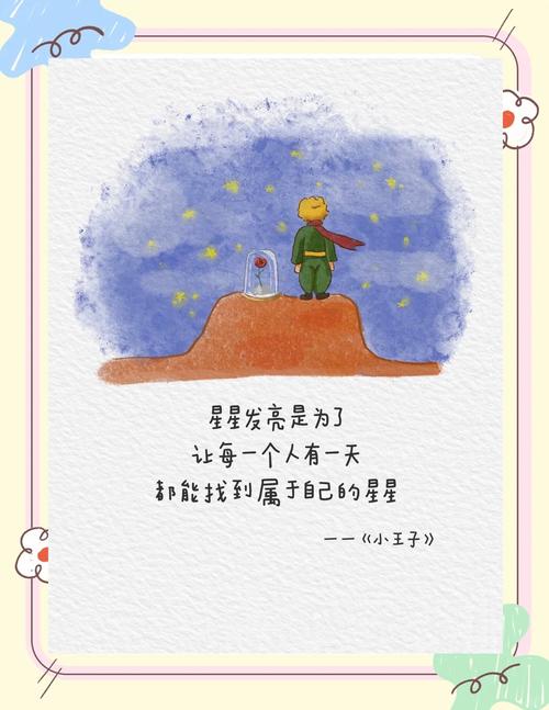 小王子在线阅读|经典童话故事全文免费阅读