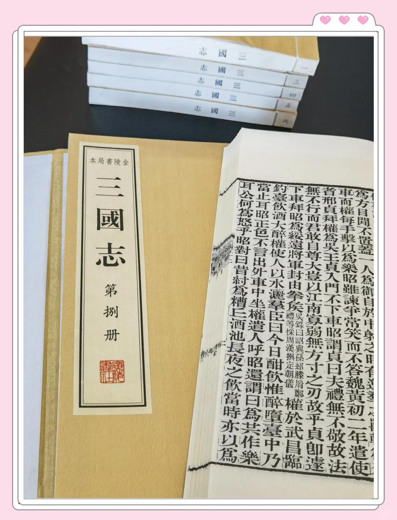 三国志在线阅读 - 正史原文完整版