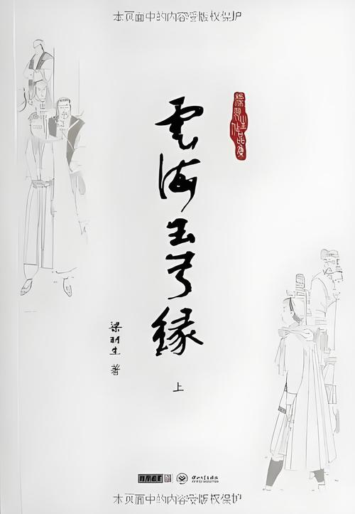 云海玉弓缘小说在线阅读 | 梁羽生经典武侠全本