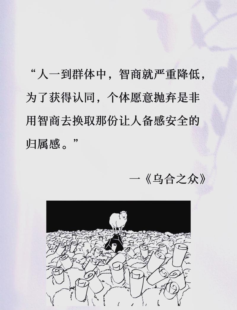 乌合之众在线阅读 | 勒庞经典群体心理学全文免费阅读