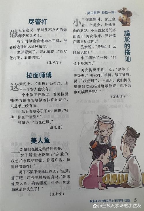 故事会在线阅读 - 经典民间故事与幽默短篇合集