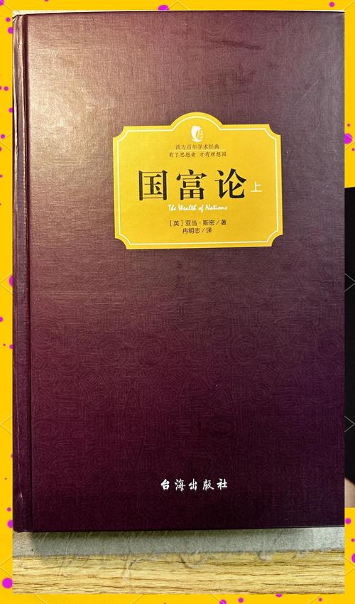 国富论全文在线阅读 - 亚当·斯密经典经济学著作