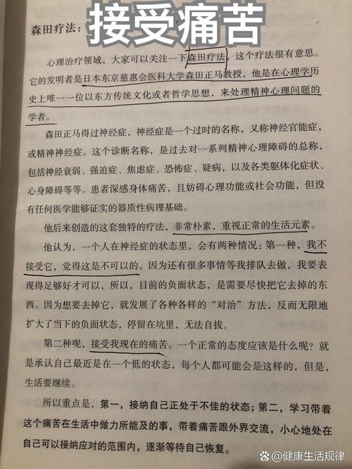 森田疗法在线阅读|顺其自然、为所当为的自愈指南