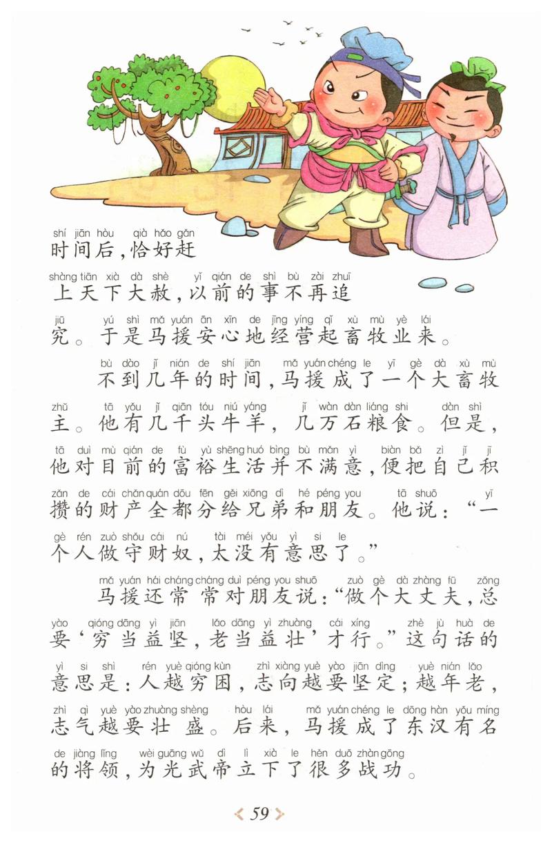 老当益壮在线阅读 | 经典文言文全文免费赏析
