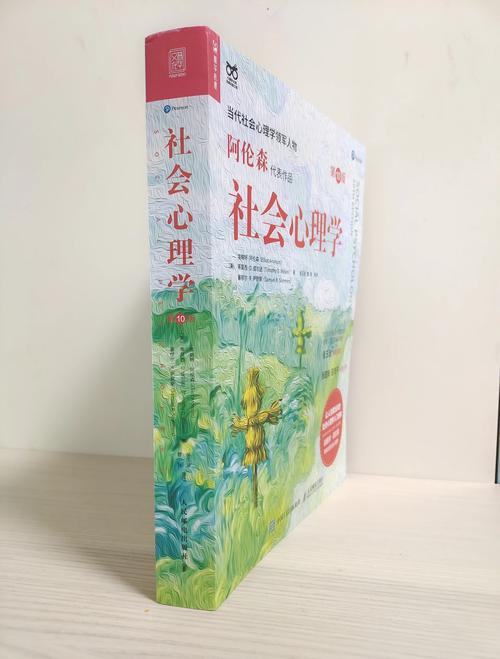 《社会心理学》在线阅读：洞悉群体行为与个体心理的经典指南