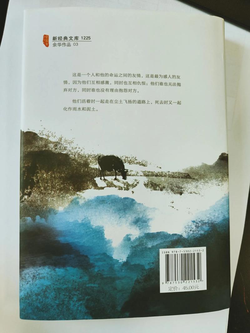 《活着》余华在线阅读 | 感受生命韧性与苦难中的温情