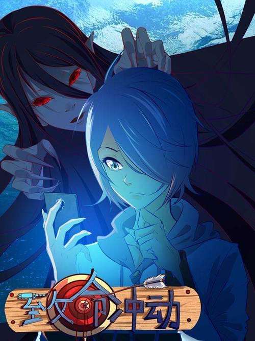 致命冲动全文免费在线阅读 | 悬疑小说无删减版