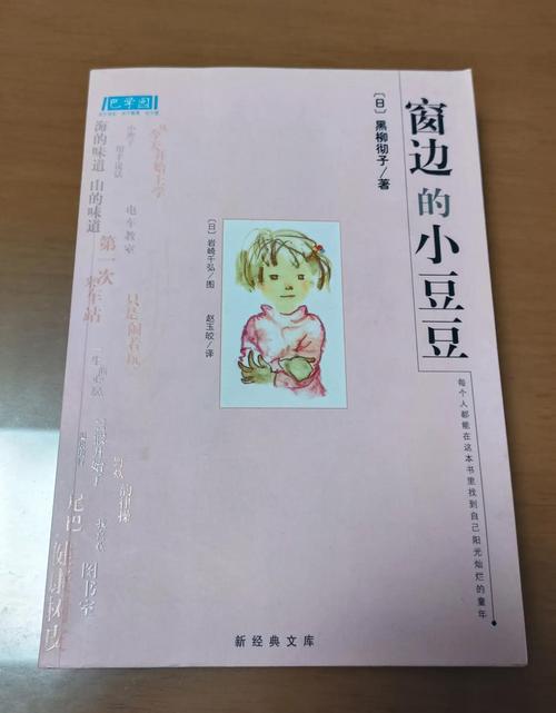 窗边的小豆豆在线阅读 | 黑柳彻子经典儿童教育小说完整版
