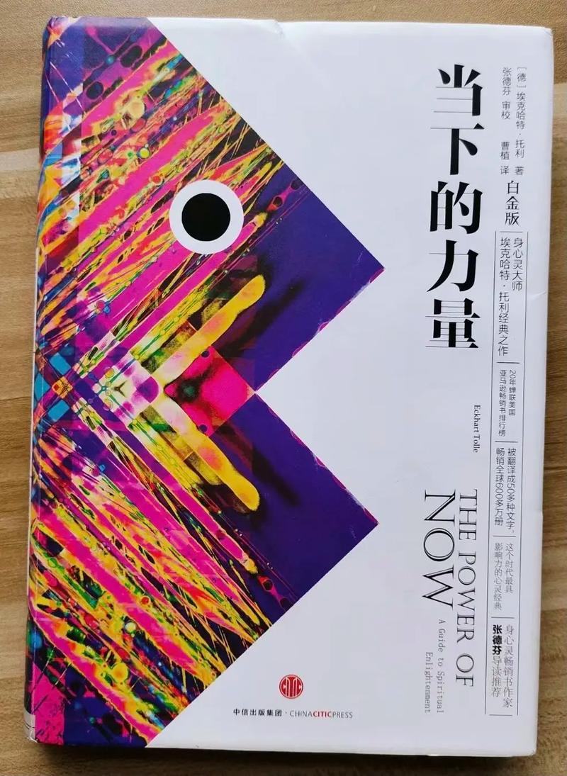 《当下的力量》在线阅读｜掌握当下，开启宁静与智慧之门
