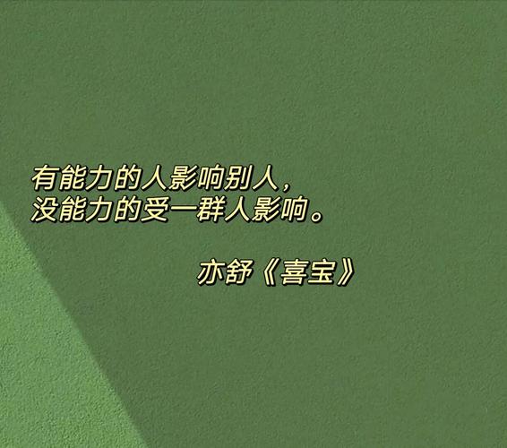 亦舒《喜宝》全文在线阅读|经典女性小说推荐